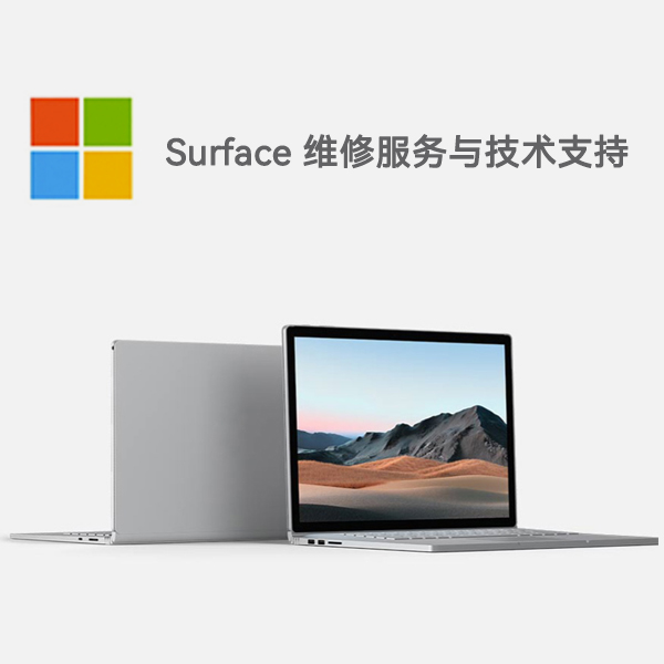 西昌surface产品维修服务电话